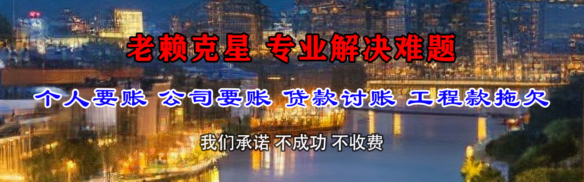 东坡要债公司