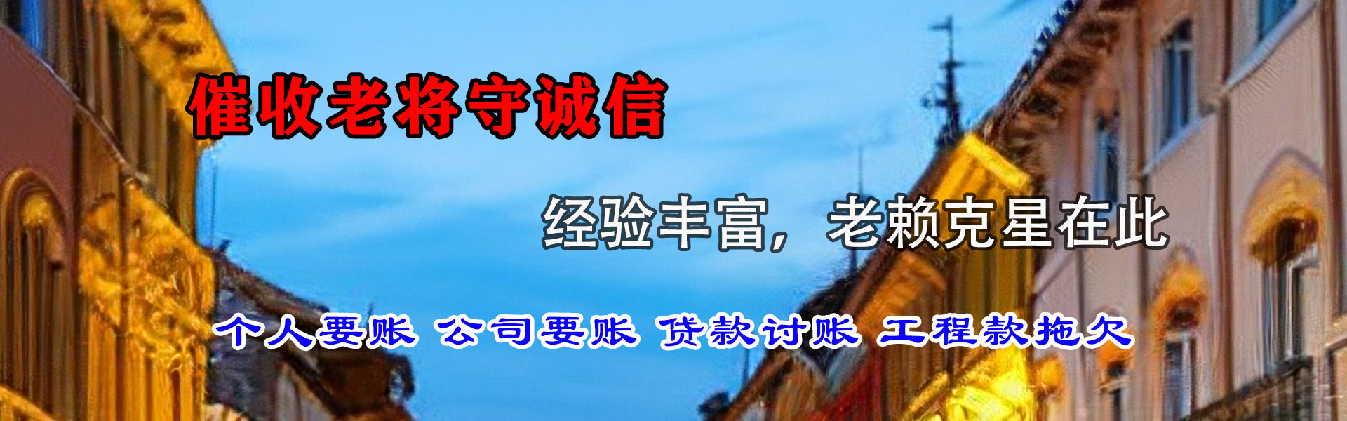 东坡收账公司